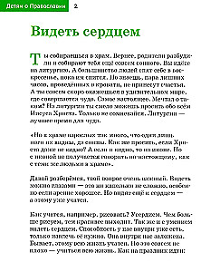 О литургии