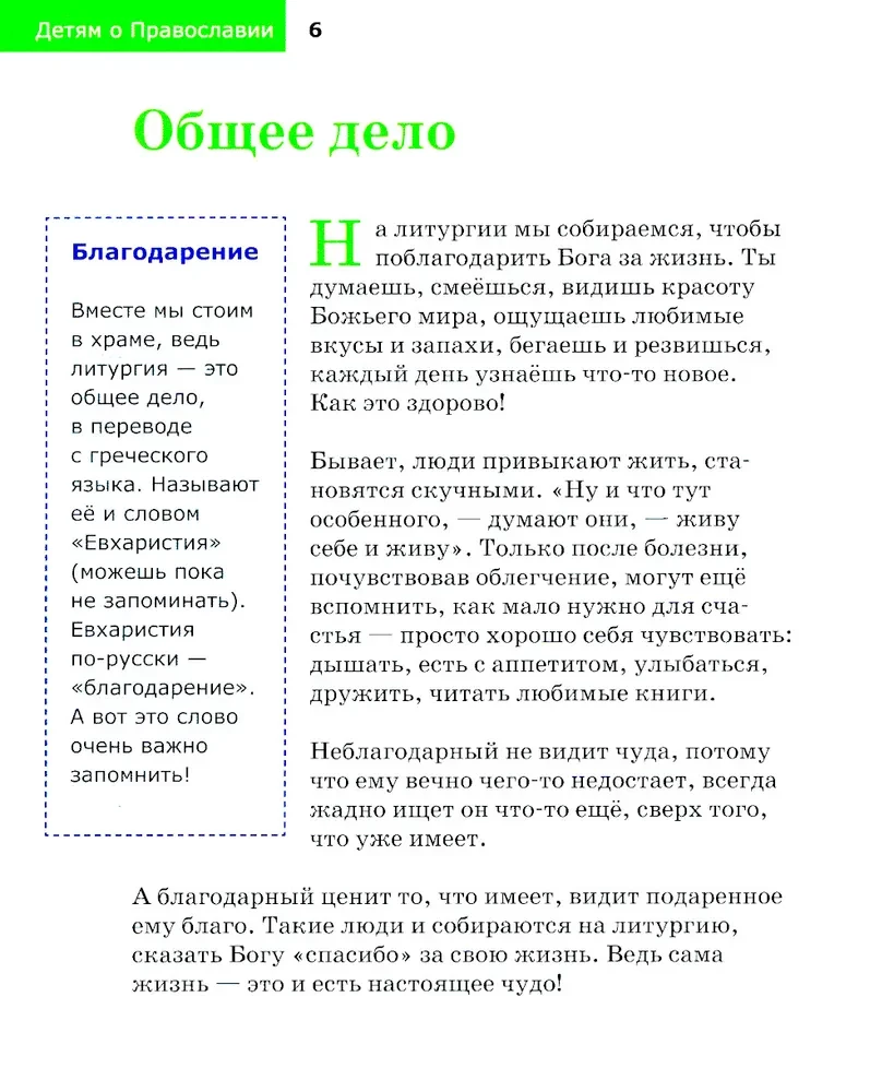 О литургии