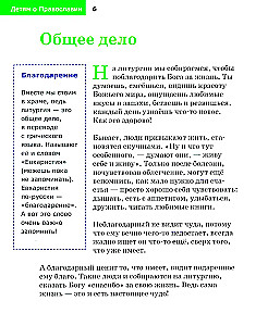 О литургии