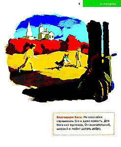 О литургии