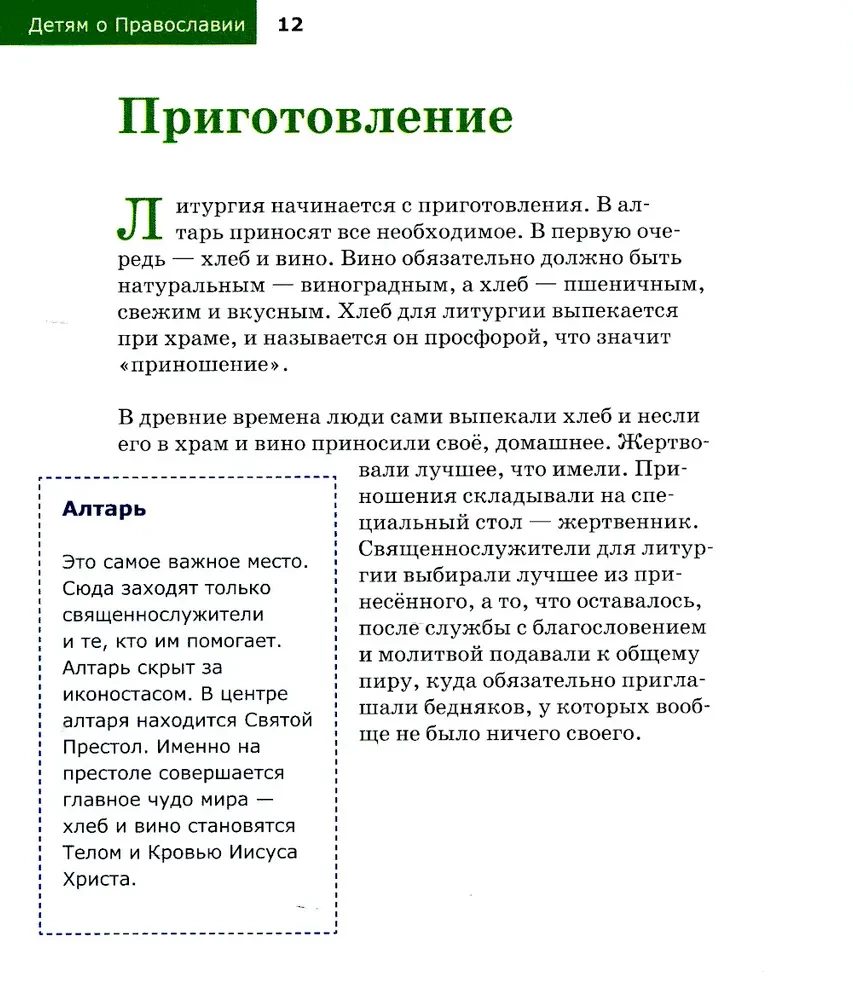 О литургии