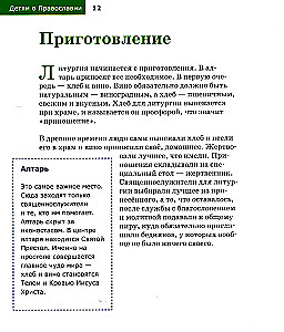 О литургии