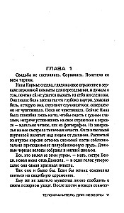 Телохранитель для невесты
