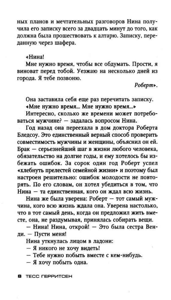 Телохранитель для невесты