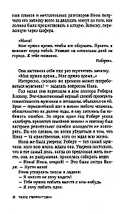 Телохранитель для невесты