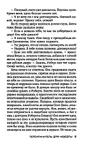 Телохранитель для невесты
