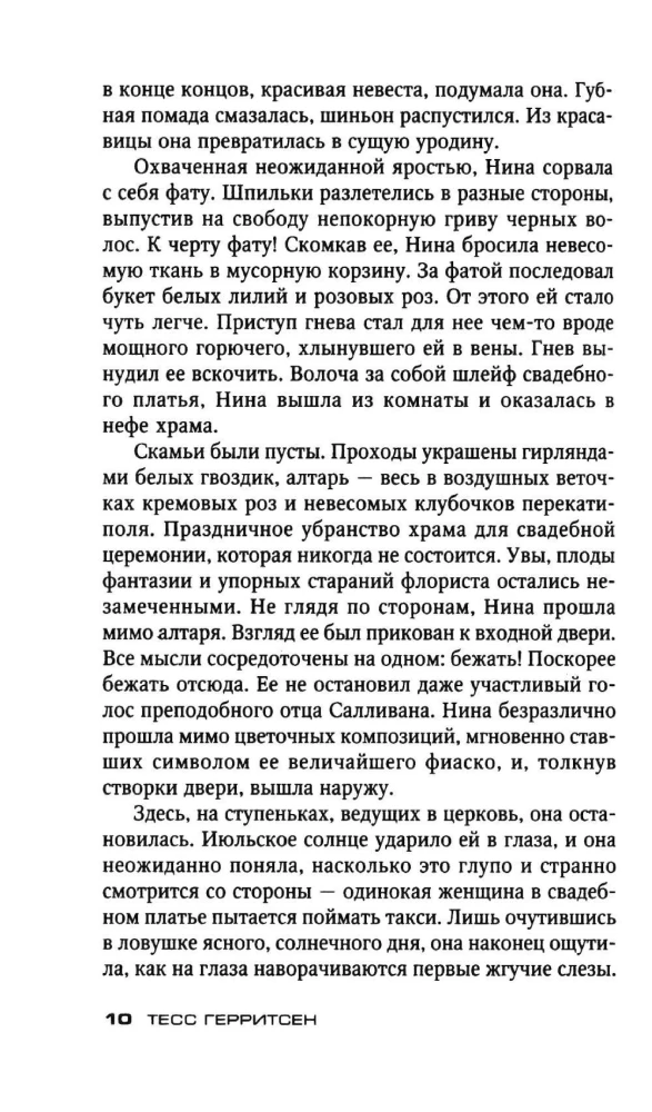 Телохранитель для невесты
