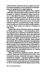 Телохранитель для невесты