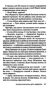 Телохранитель для невесты