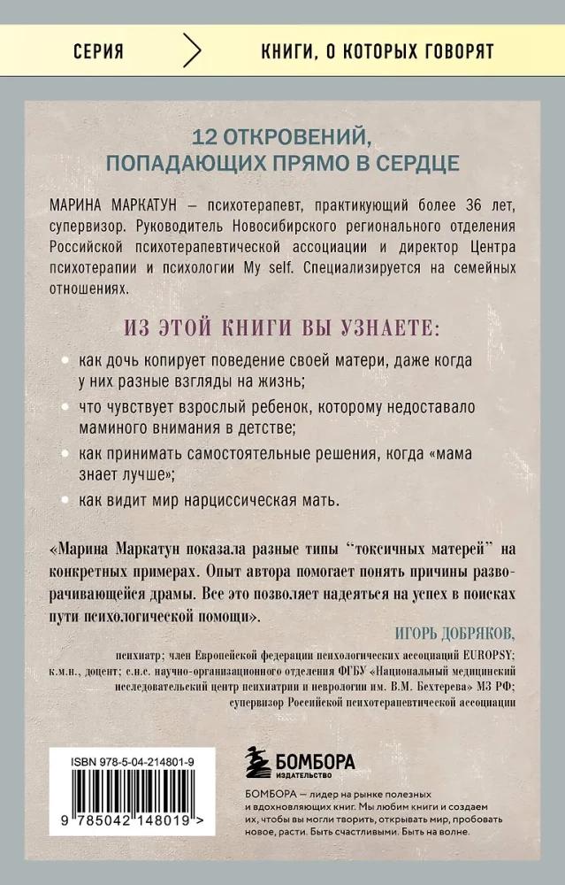 Мама, которая не любит. Истории, помогающие выйти из токсичных отношений матери и дочери
