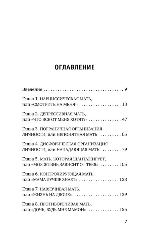 Мама, которая не любит. Истории, помогающие выйти из токсичных отношений матери и дочери