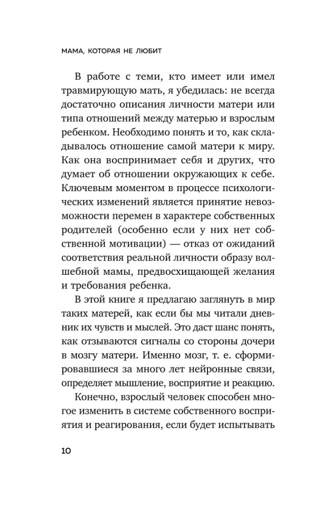 Мама, которая не любит. Истории, помогающие выйти из токсичных отношений матери и дочери