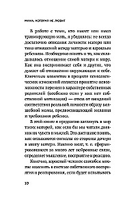 Мама, которая не любит. Истории, помогающие выйти из токсичных отношений матери и дочери