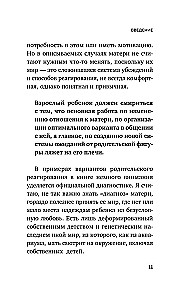 Мама, которая не любит. Истории, помогающие выйти из токсичных отношений матери и дочери