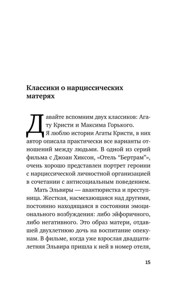 Мама, которая не любит. Истории, помогающие выйти из токсичных отношений матери и дочери