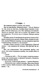 Считать виновной