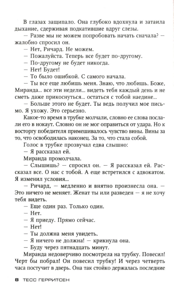 Считать виновной