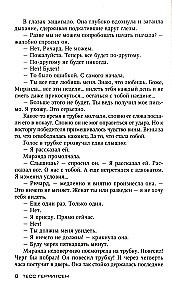 Считать виновной