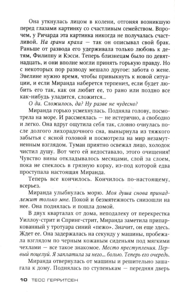 Считать виновной