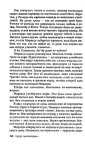 Считать виновной