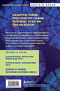 Детектив из Роблокс. Потерянная во времени. Книга 3