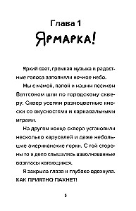Детектив из Роблокс. Потерянная во времени. Книга 3