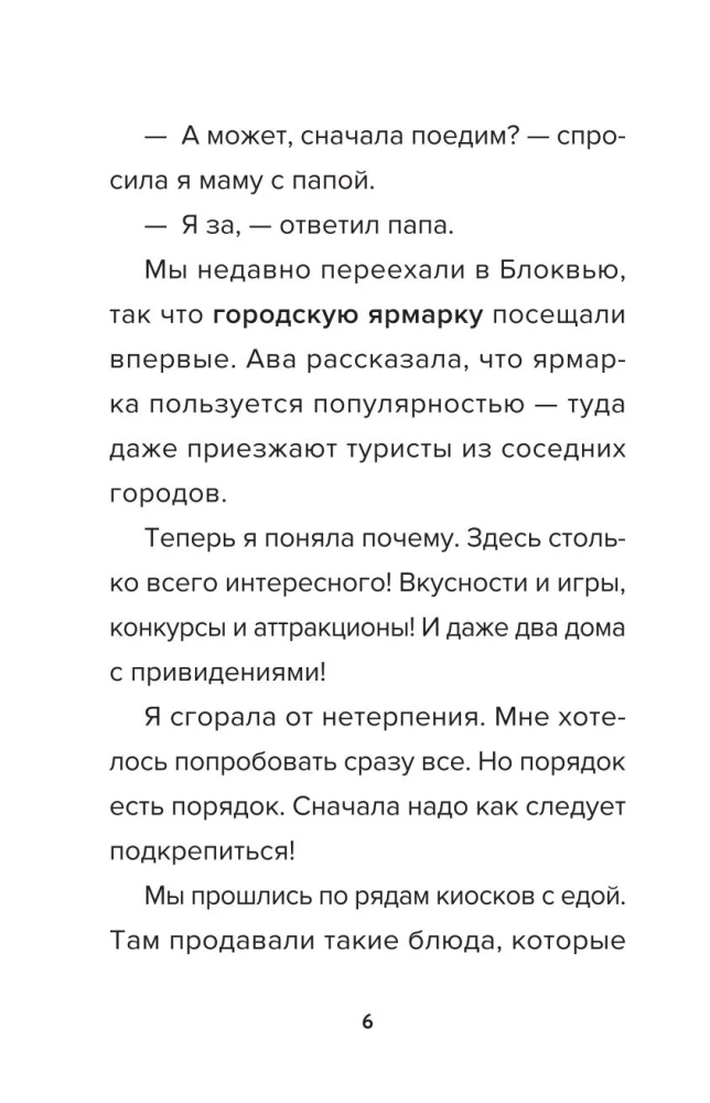 Детектив из Роблокс. Потерянная во времени. Книга 3
