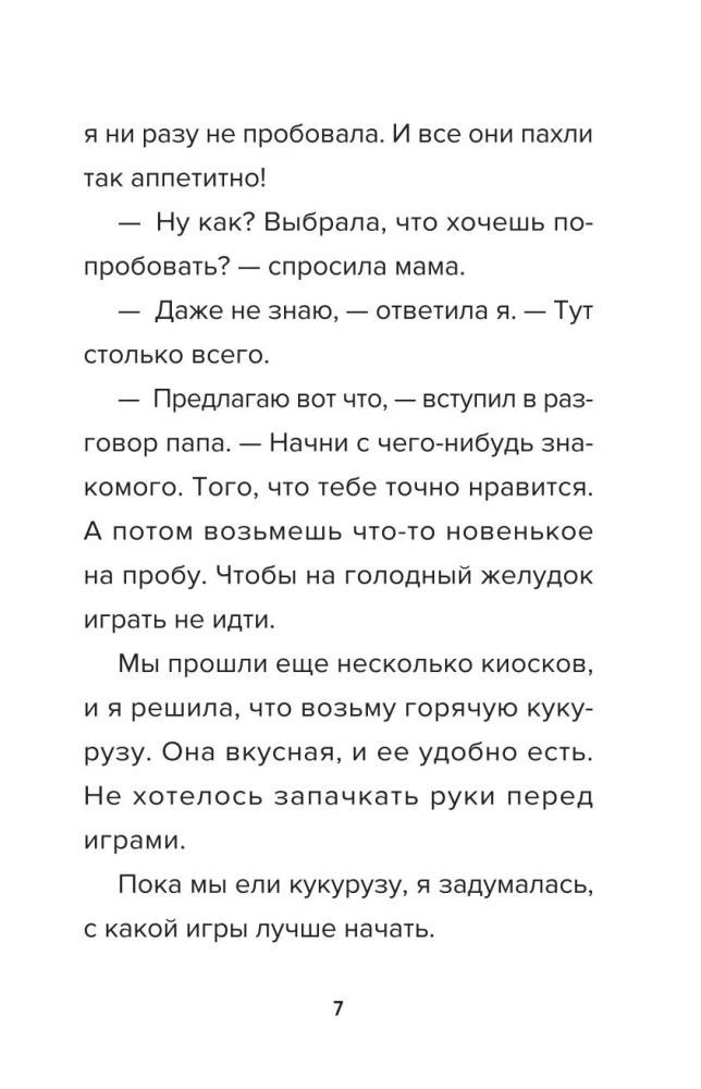 Детектив из Роблокс. Потерянная во времени. Книга 3