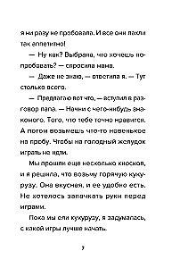 Детектив из Роблокс. Потерянная во времени. Книга 3