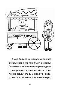 Детектив из Роблокс. Потерянная во времени. Книга 3