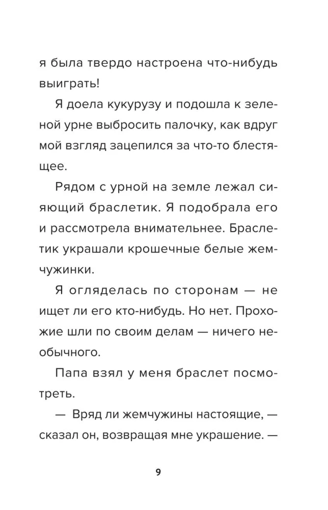 Детектив из Роблокс. Потерянная во времени. Книга 3