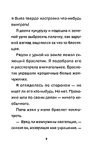 Детектив из Роблокс. Потерянная во времени. Книга 3