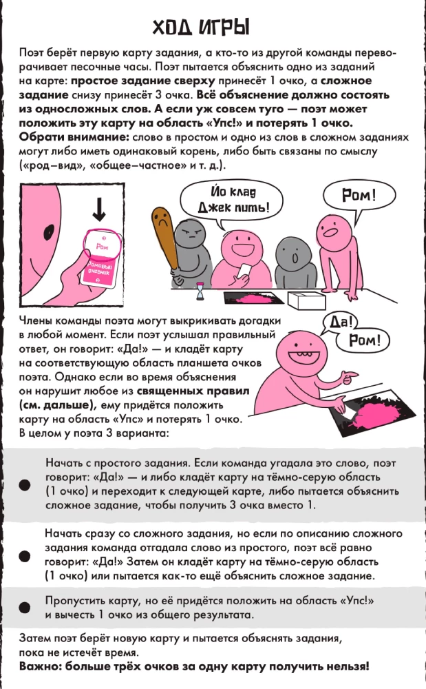 Настольная игра - Поэзия неандертальцев 18+