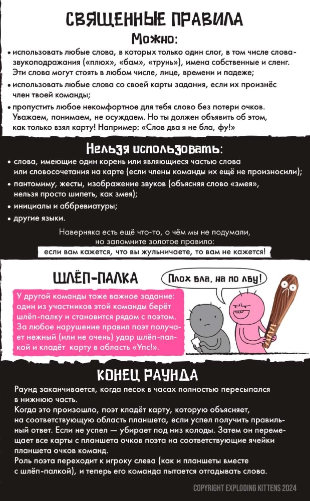 Настольная игра - Поэзия неандертальцев 18+