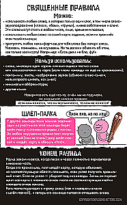 Настольная игра - Поэзия неандертальцев 18+