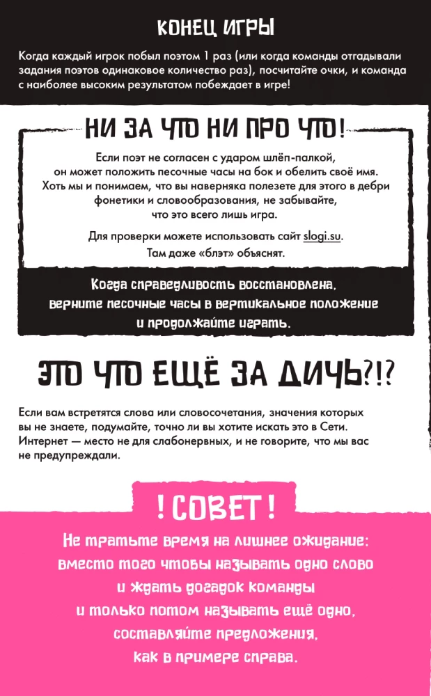 Настольная игра - Поэзия неандертальцев 18+