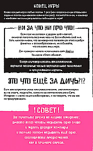 Настольная игра - Поэзия неандертальцев 18+