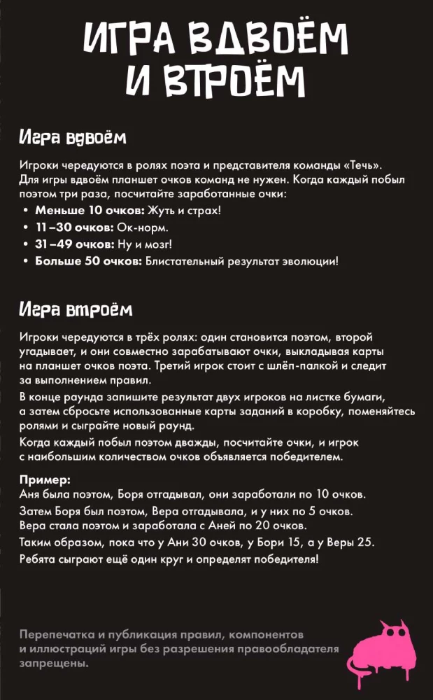 Настольная игра - Поэзия неандертальцев 18+