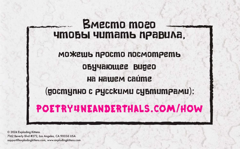 Настольная игра - Поэзия неандертальцев 18+