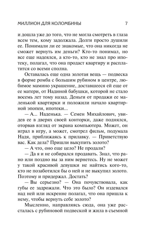 Miljons Kolombīnai