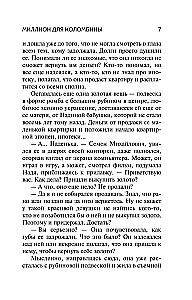 Miljons Kolombīnai