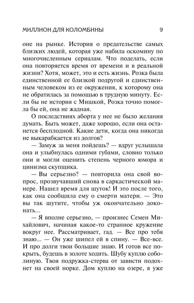 Miljons Kolombīnai