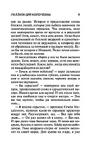 Miljons Kolombīnai