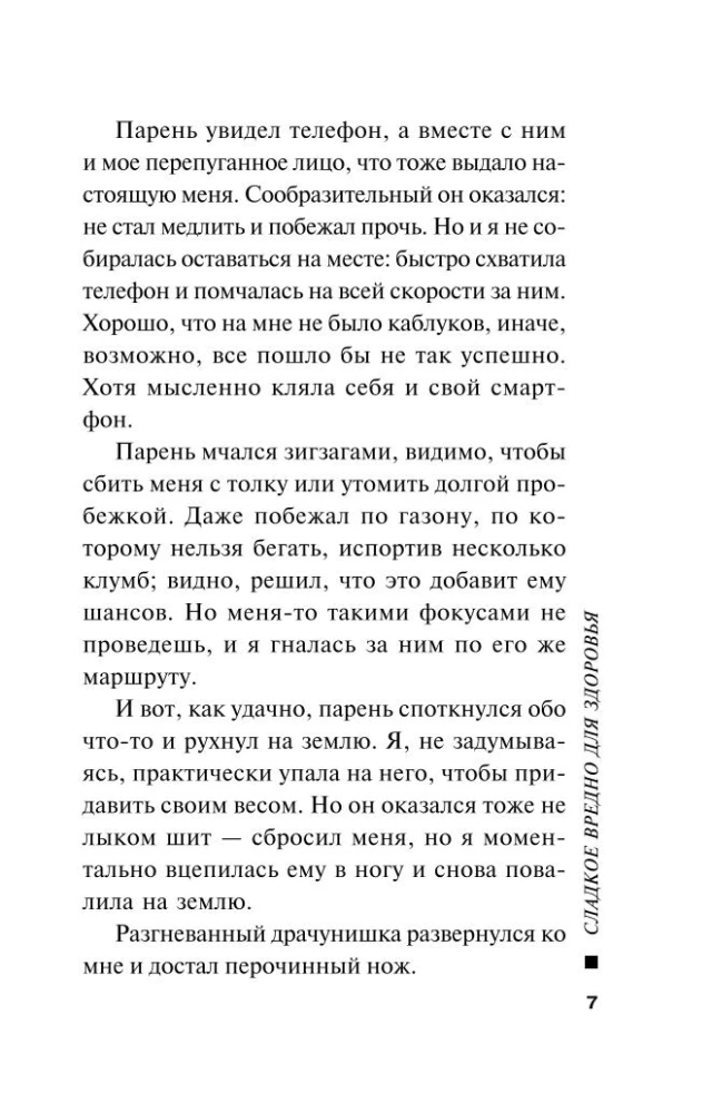 Saldais ir kaitīgs veselībai