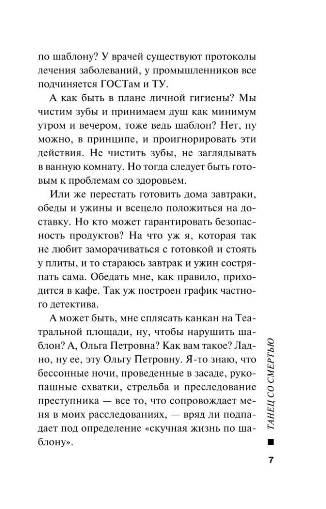 Deja ar nāvi