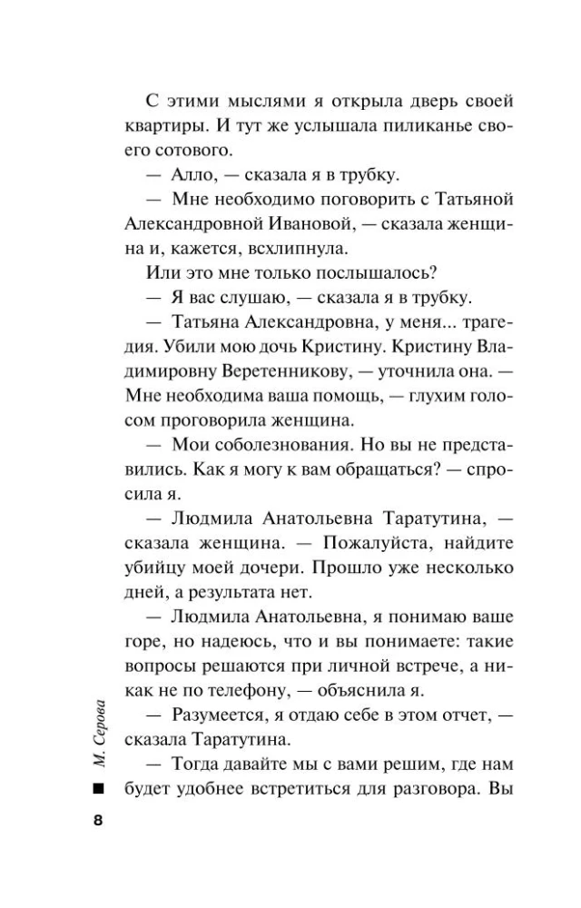 Deja ar nāvi
