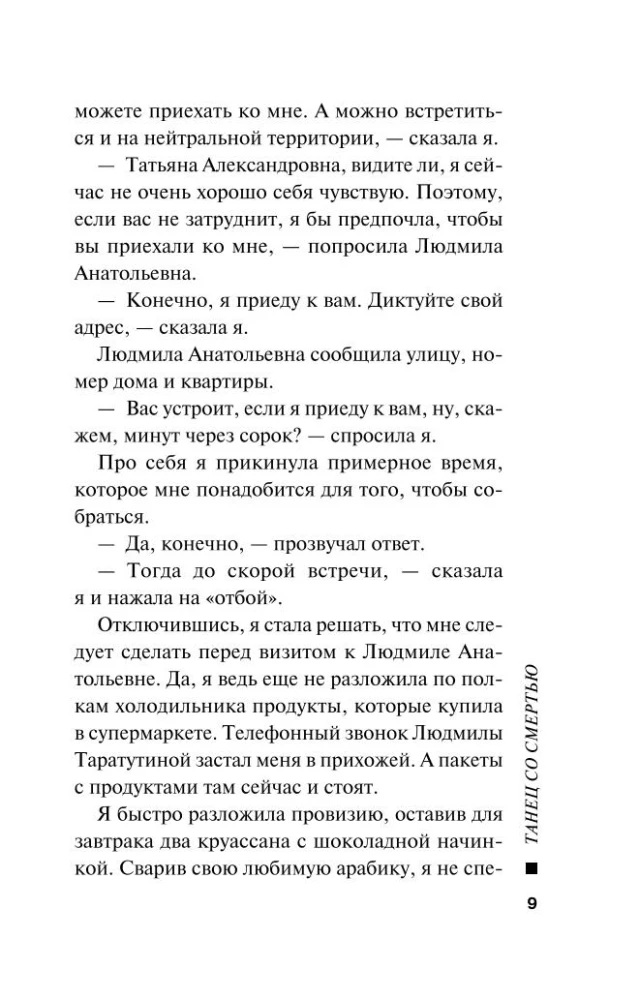 Deja ar nāvi