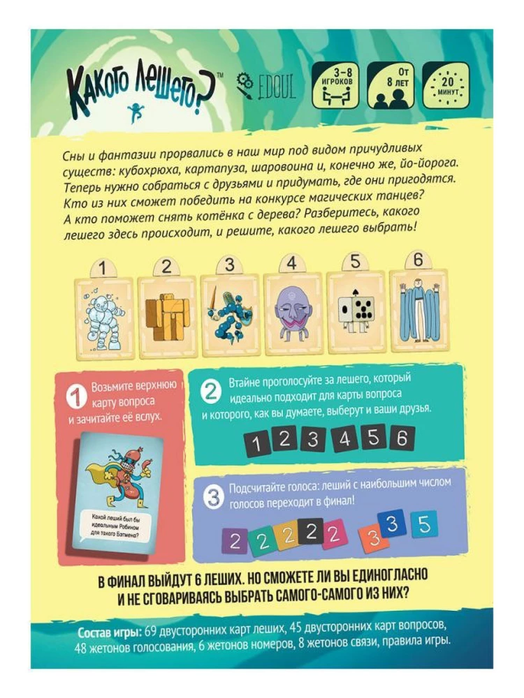 Настольная игра - Какого лешего?