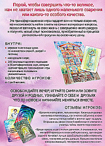 Трансформационная психологическая игра - Ключи и двери. Открой тайны своего подсознания и сделай невозможное возможным