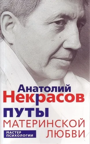 Путы материнской любви